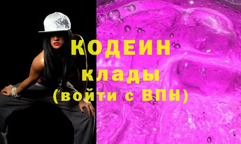 купить наркотик  кракен зеркало  Codein Purple Drank  Химки 